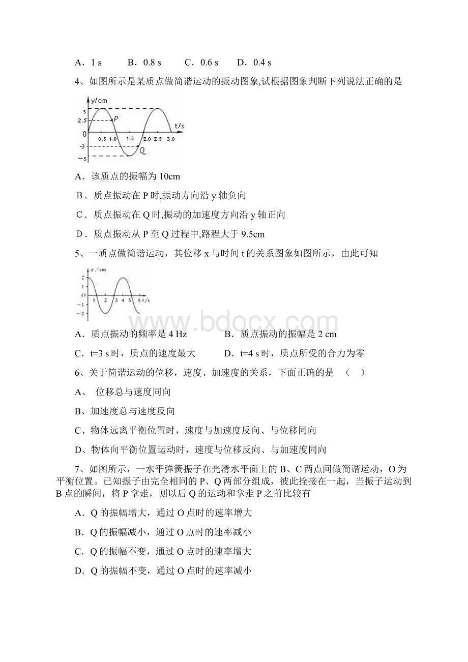 物理选修31机械波过关测试题.docx_第2页