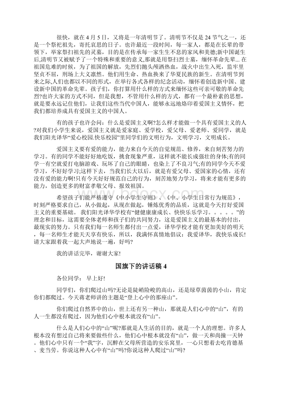 国旗下的讲话稿10篇.docx_第3页