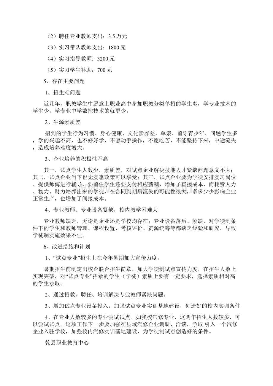 现代学徒制试点工作自检报告doc.docx_第2页