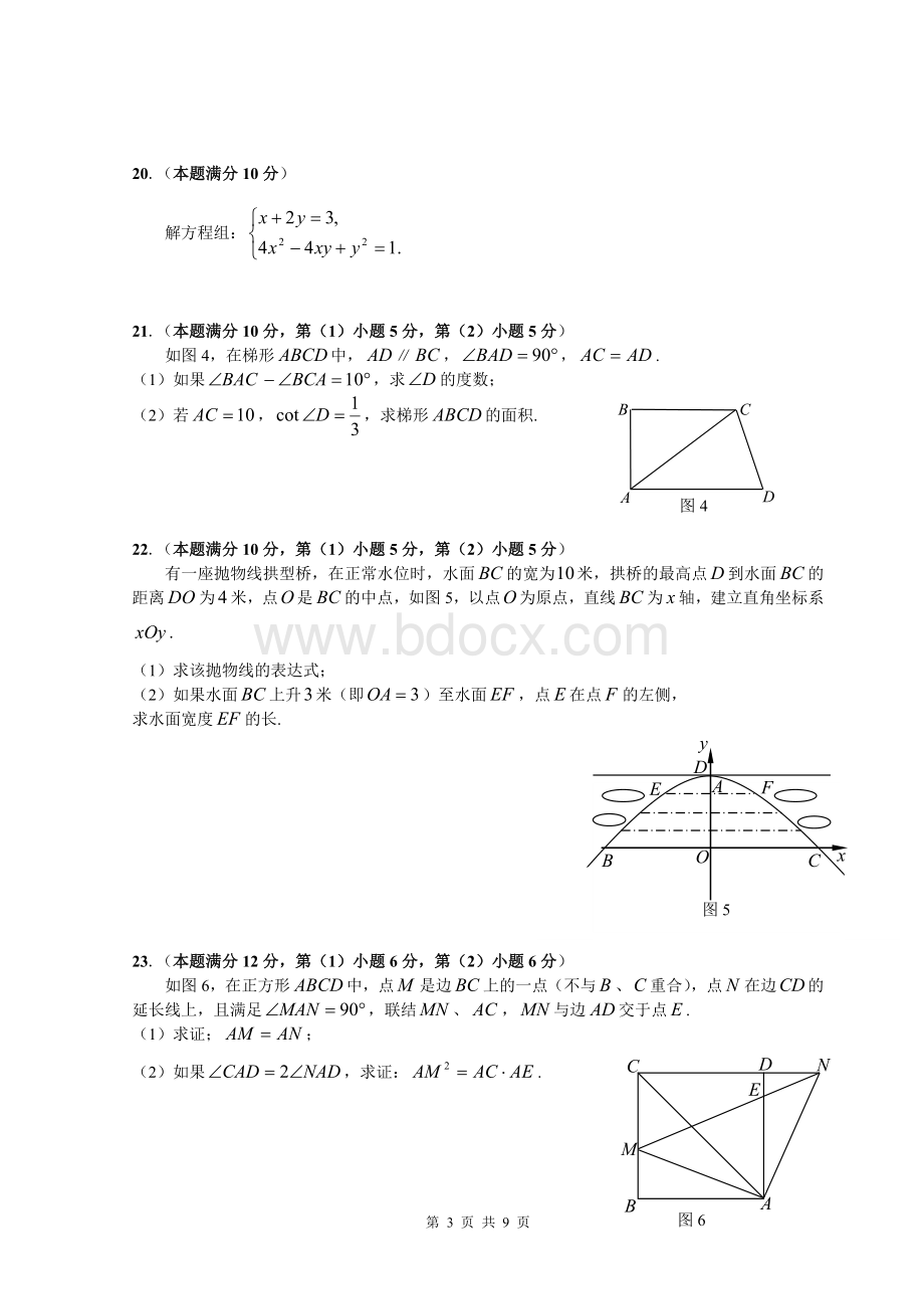 (2018上海市嘉定区初三数学二模)2017学年宝山嘉定九年级第二次质量调研-数学试卷及评分标准.doc_第3页