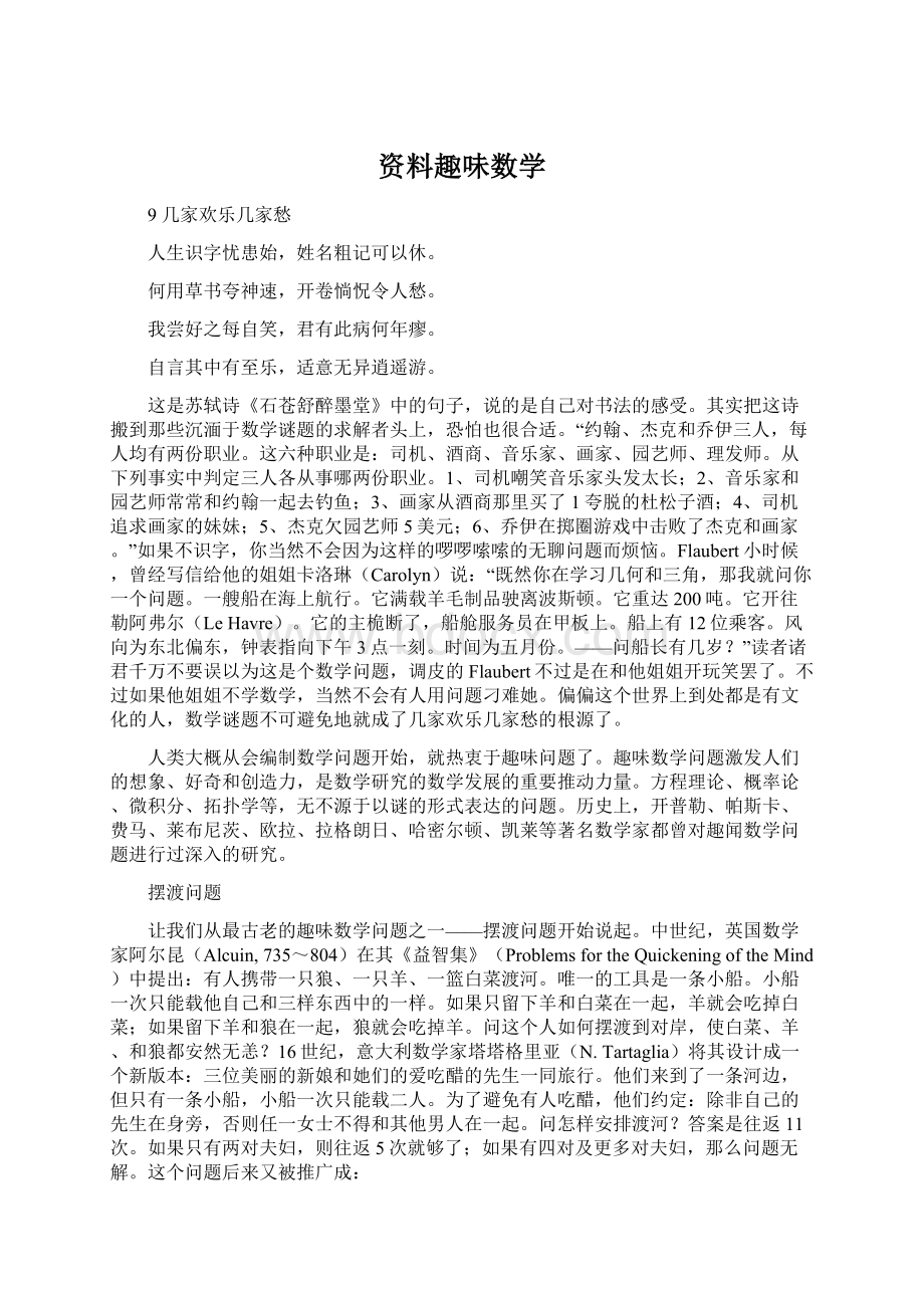 资料趣味数学Word下载.docx_第1页