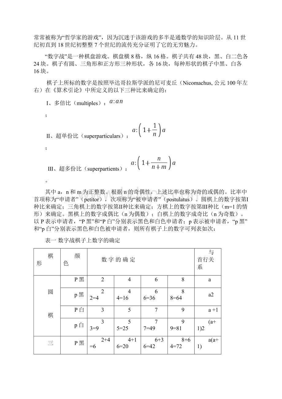 资料趣味数学.docx_第3页