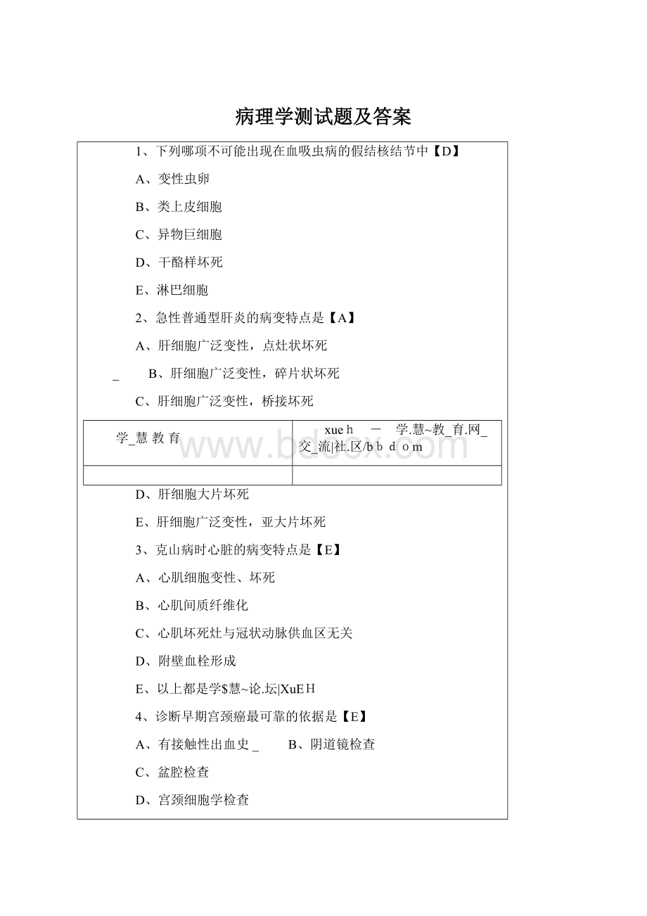 病理学测试题及答案Word下载.docx_第1页