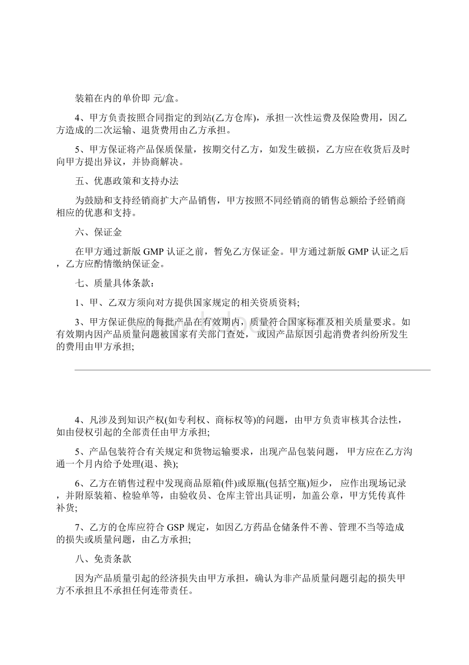 药品代理合同书通用版.docx_第3页