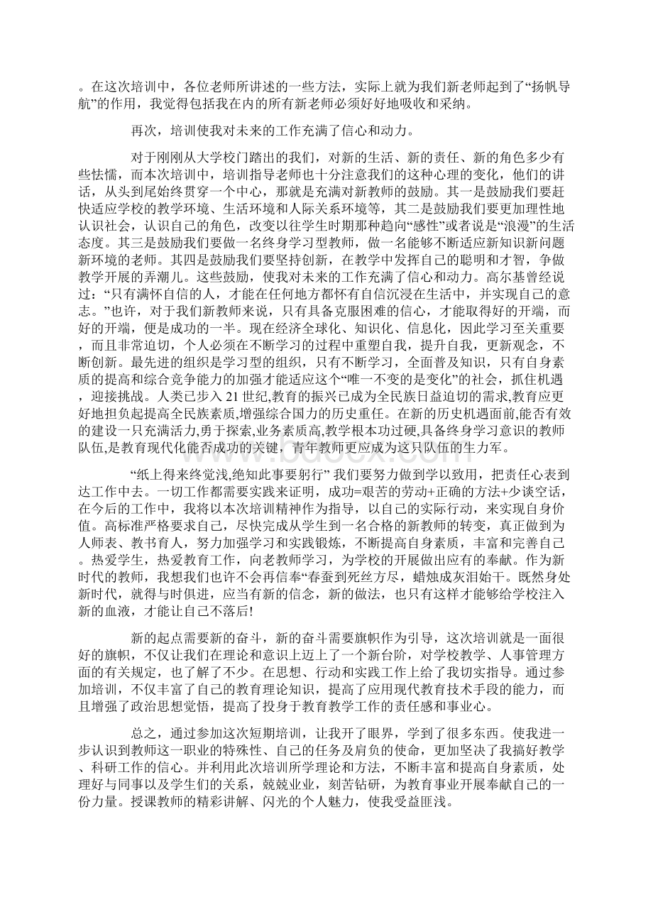 教师培训心得体会十篇.docx_第3页