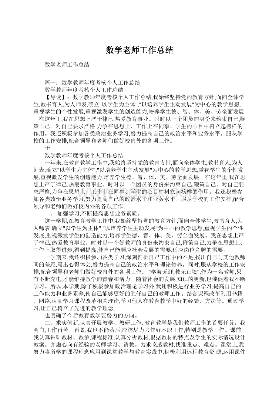 数学老师工作总结.docx