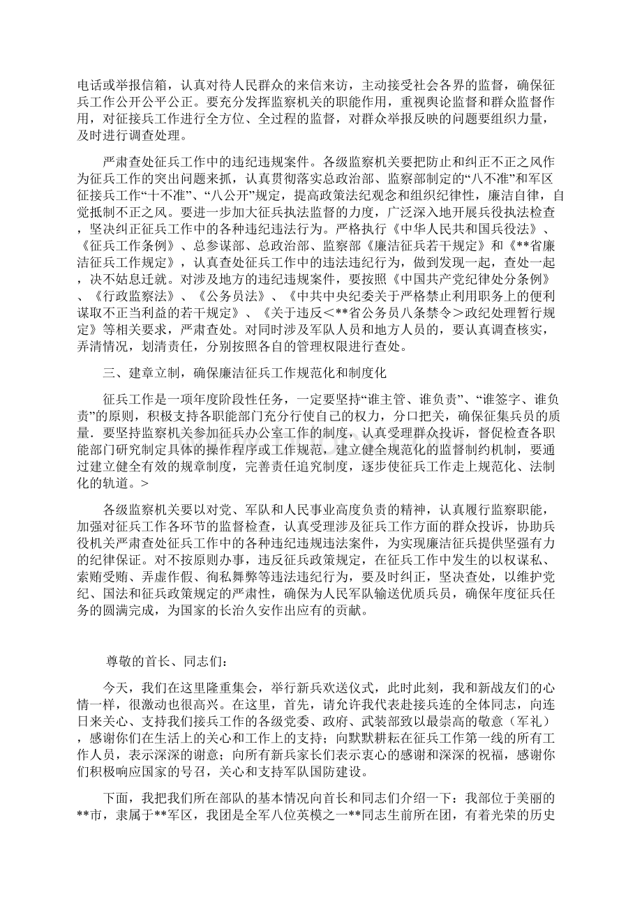 市监察局在全市征兵工作会议上的讲话Word文档格式.docx_第2页