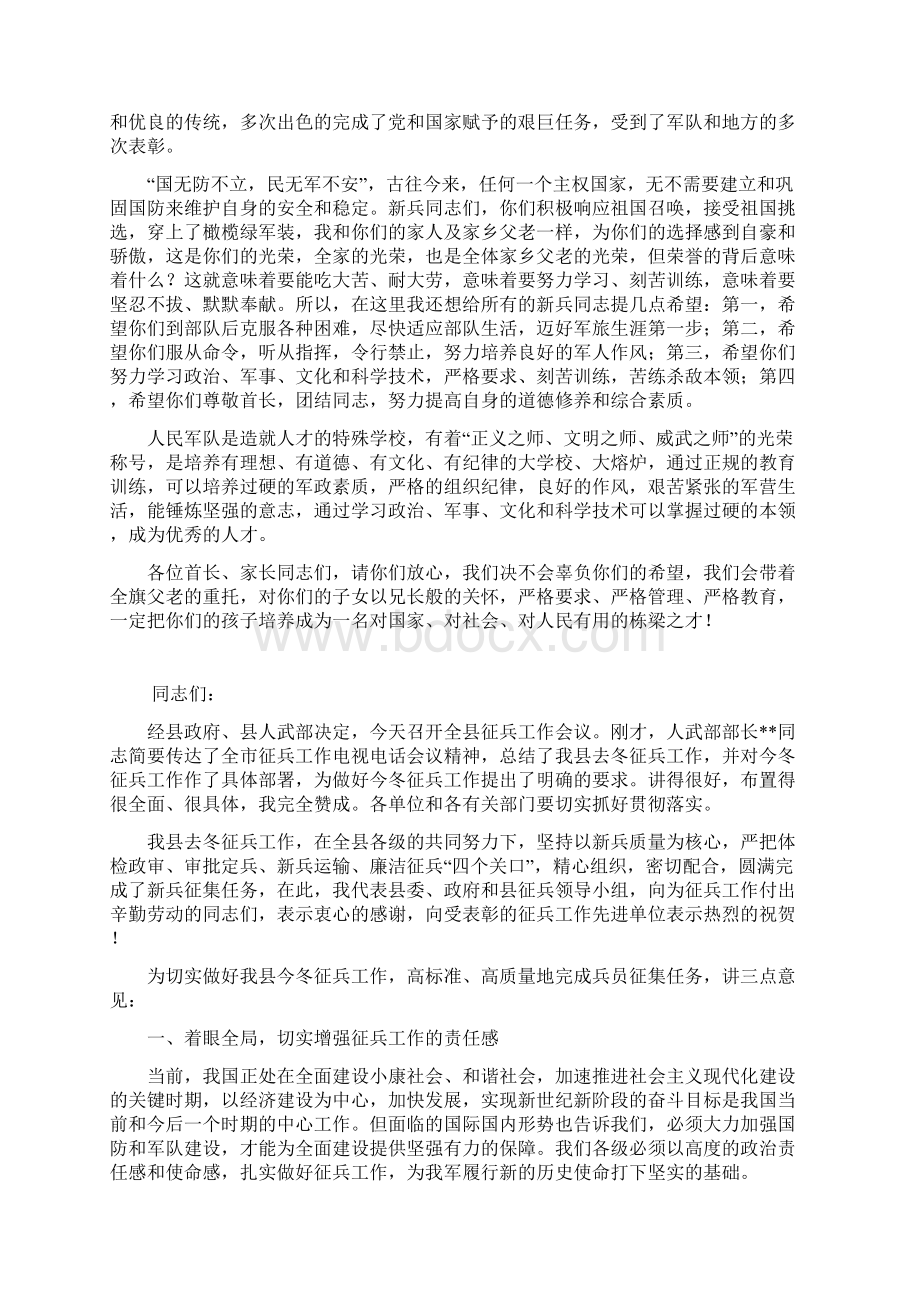 市监察局在全市征兵工作会议上的讲话Word文档格式.docx_第3页