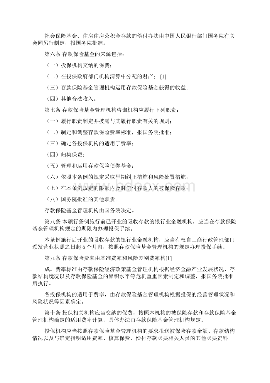 存款保险条例全文.docx_第2页