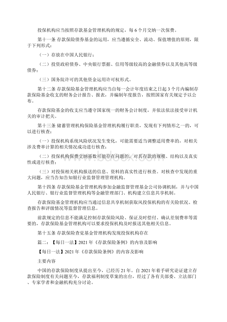 存款保险条例全文.docx_第3页