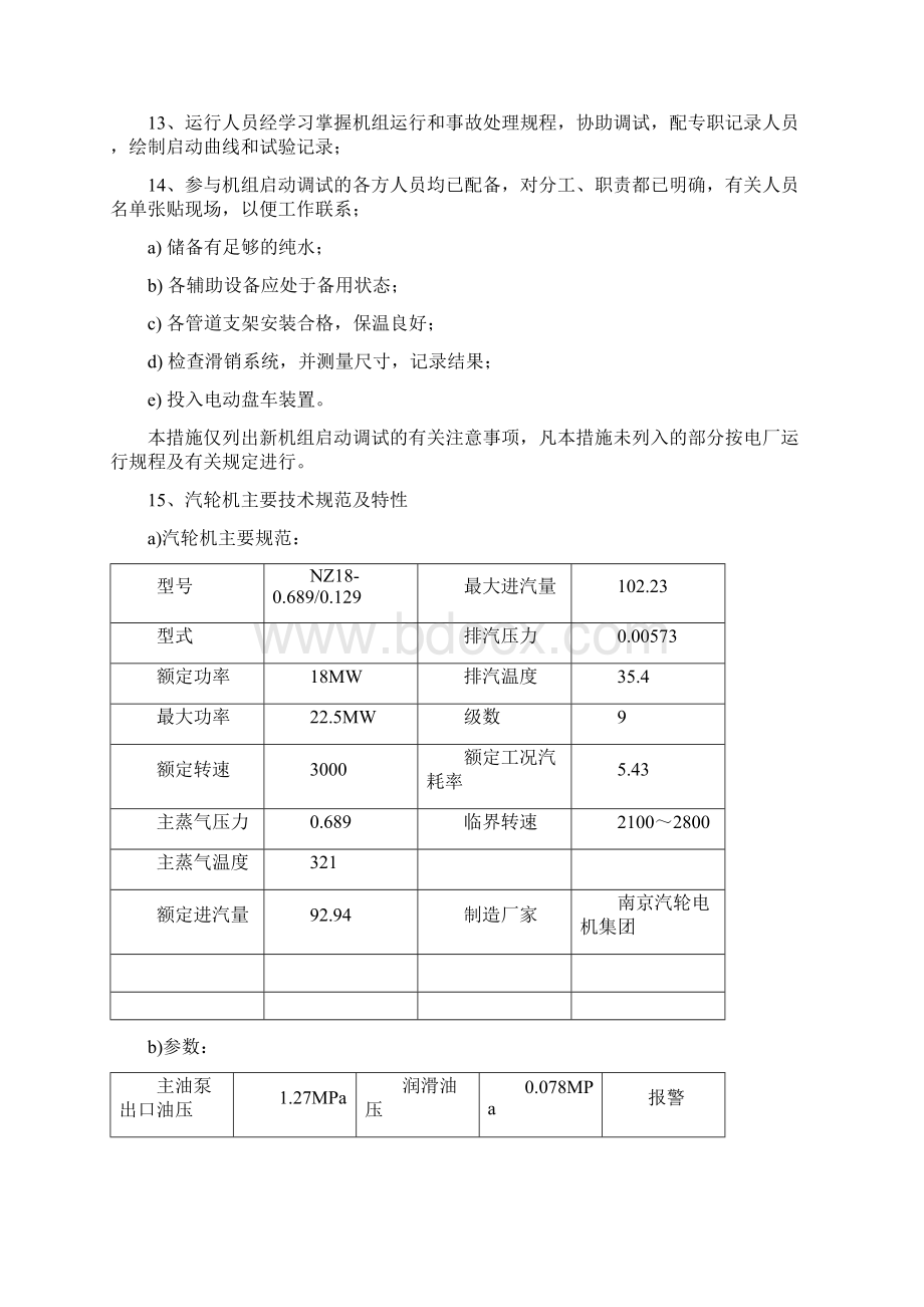 余热发电系统调试及启动流程.docx_第2页