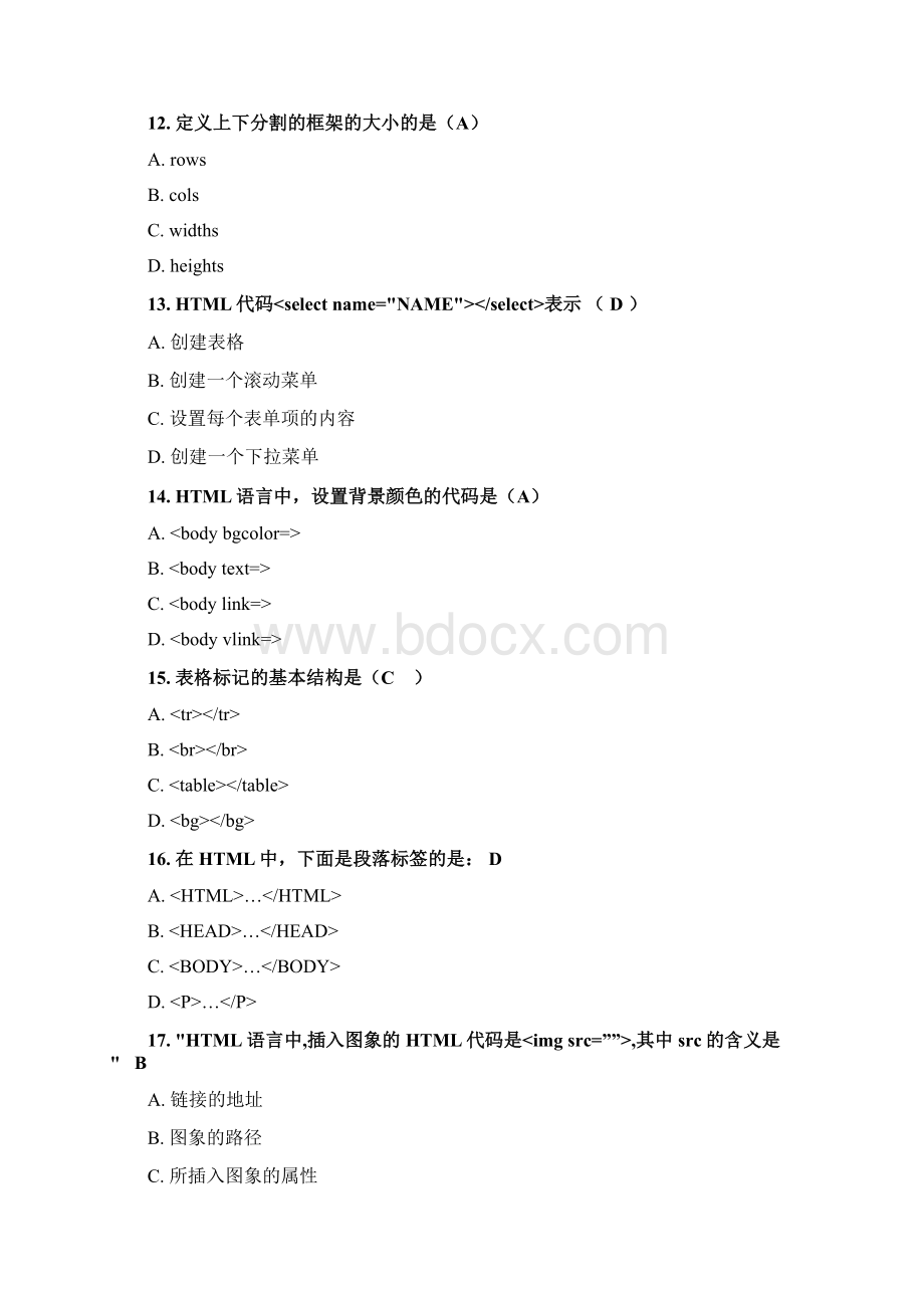 HTML测试题Word格式.docx_第3页