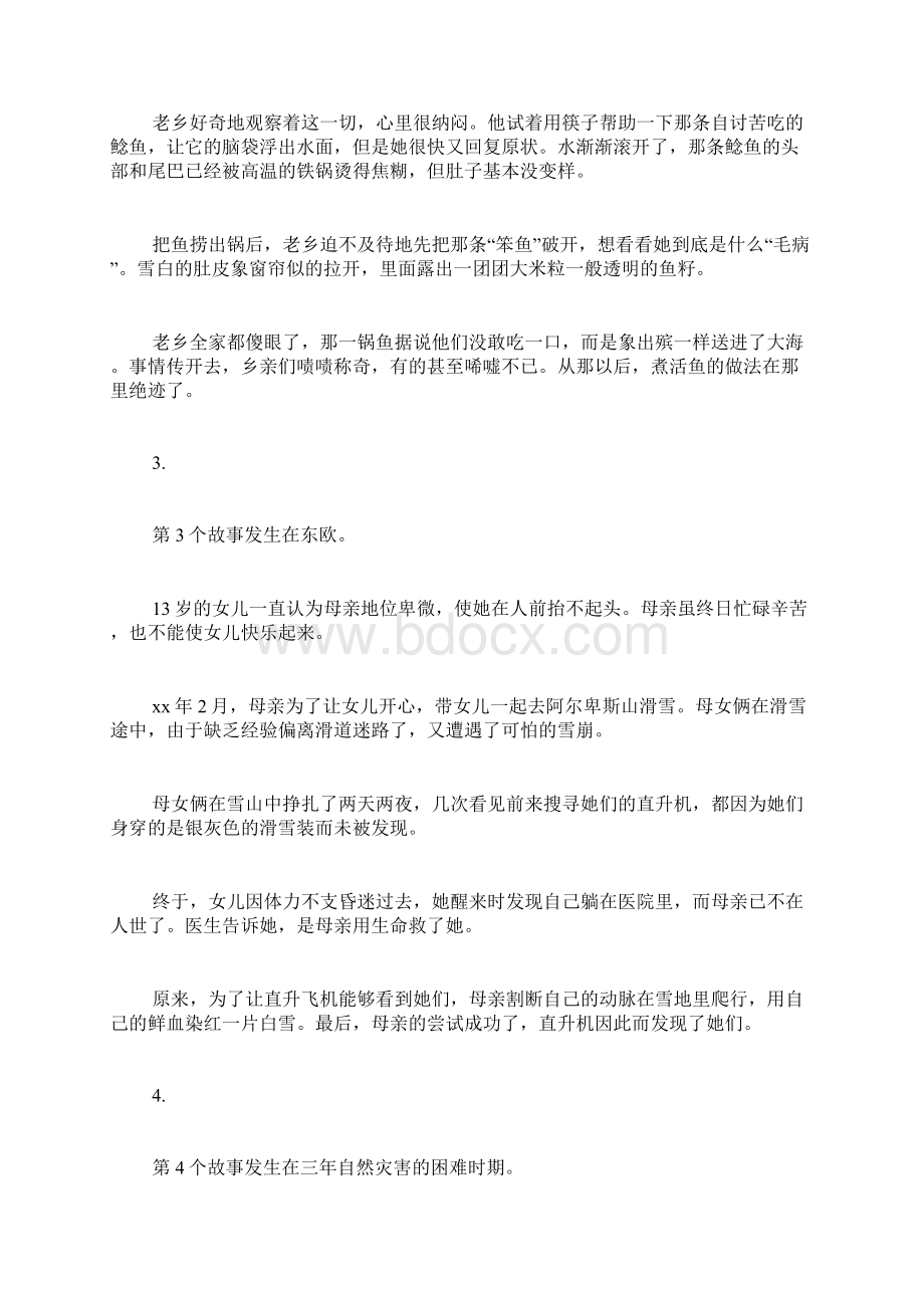 关于母爱的感人故事.docx_第2页