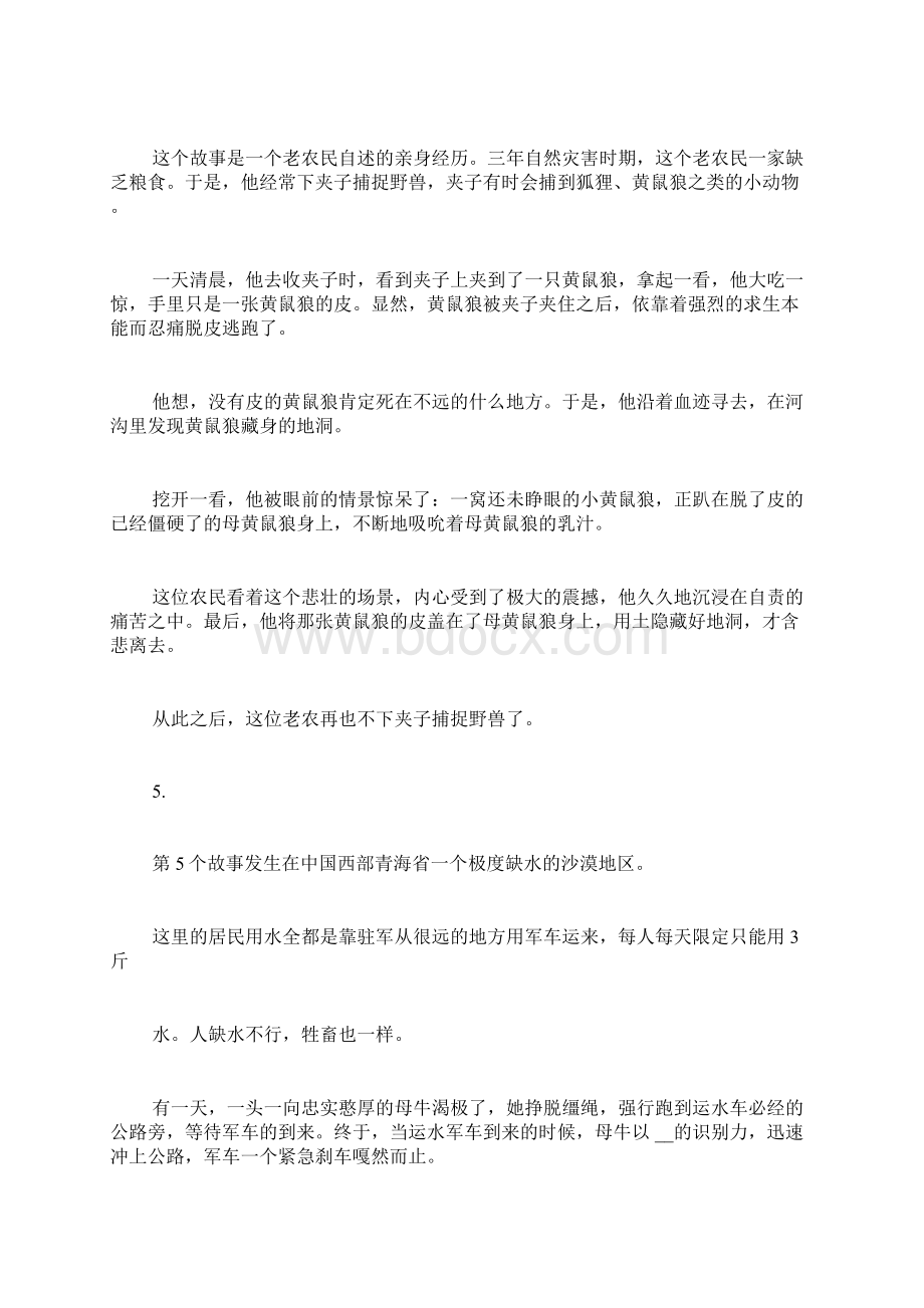 关于母爱的感人故事Word下载.docx_第3页