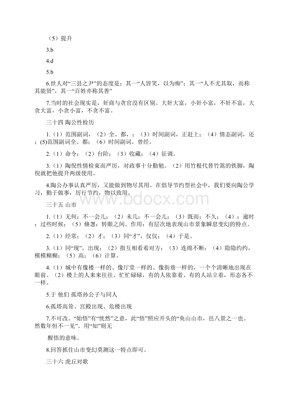 文言文步步高答案.docx_第2页