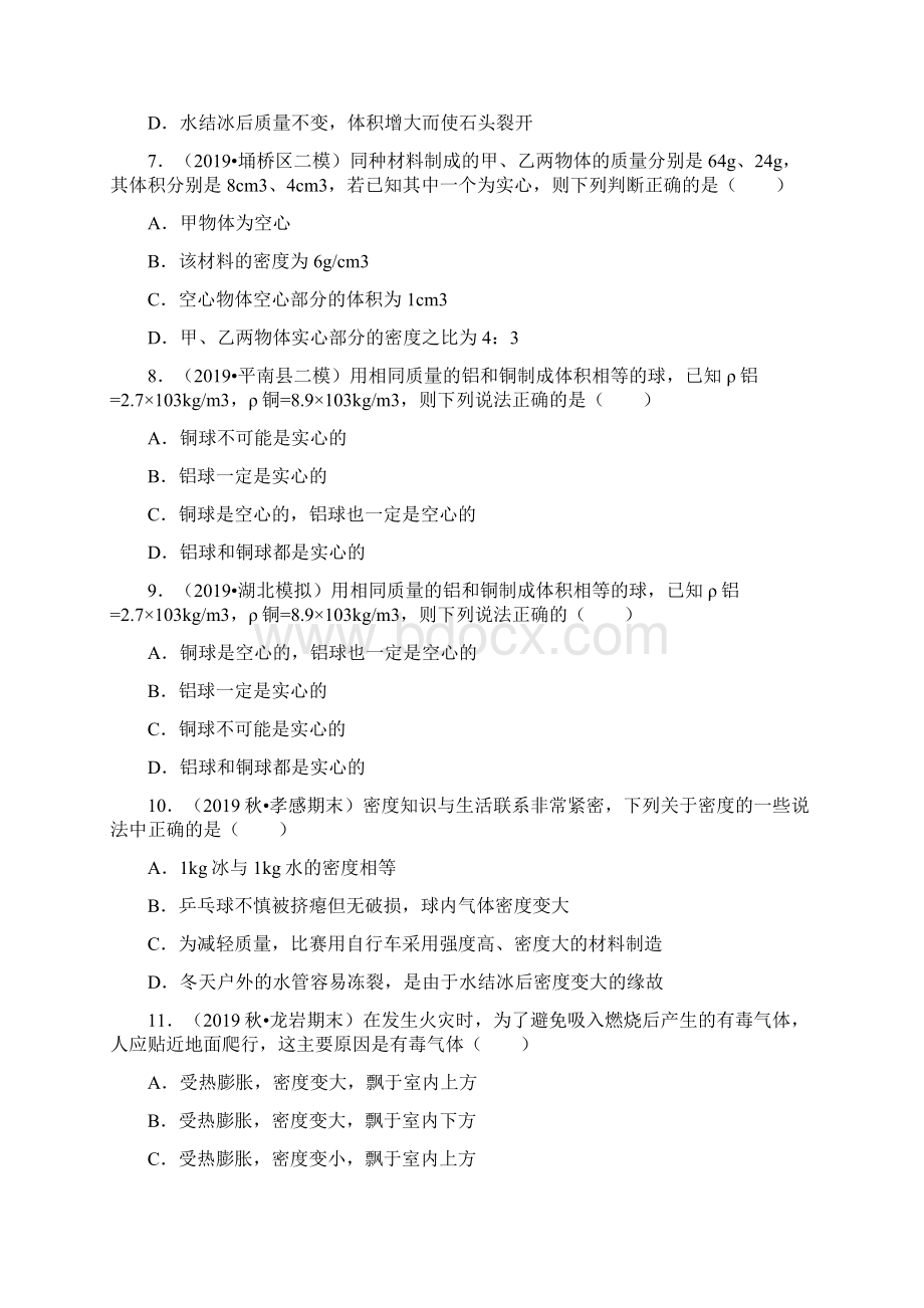 学年度八年级物理上册 64 密度与社会生活练习 新版新人教版Word格式.docx_第2页