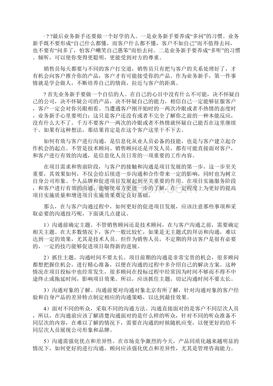 业务员如何和客户沟通.docx_第2页