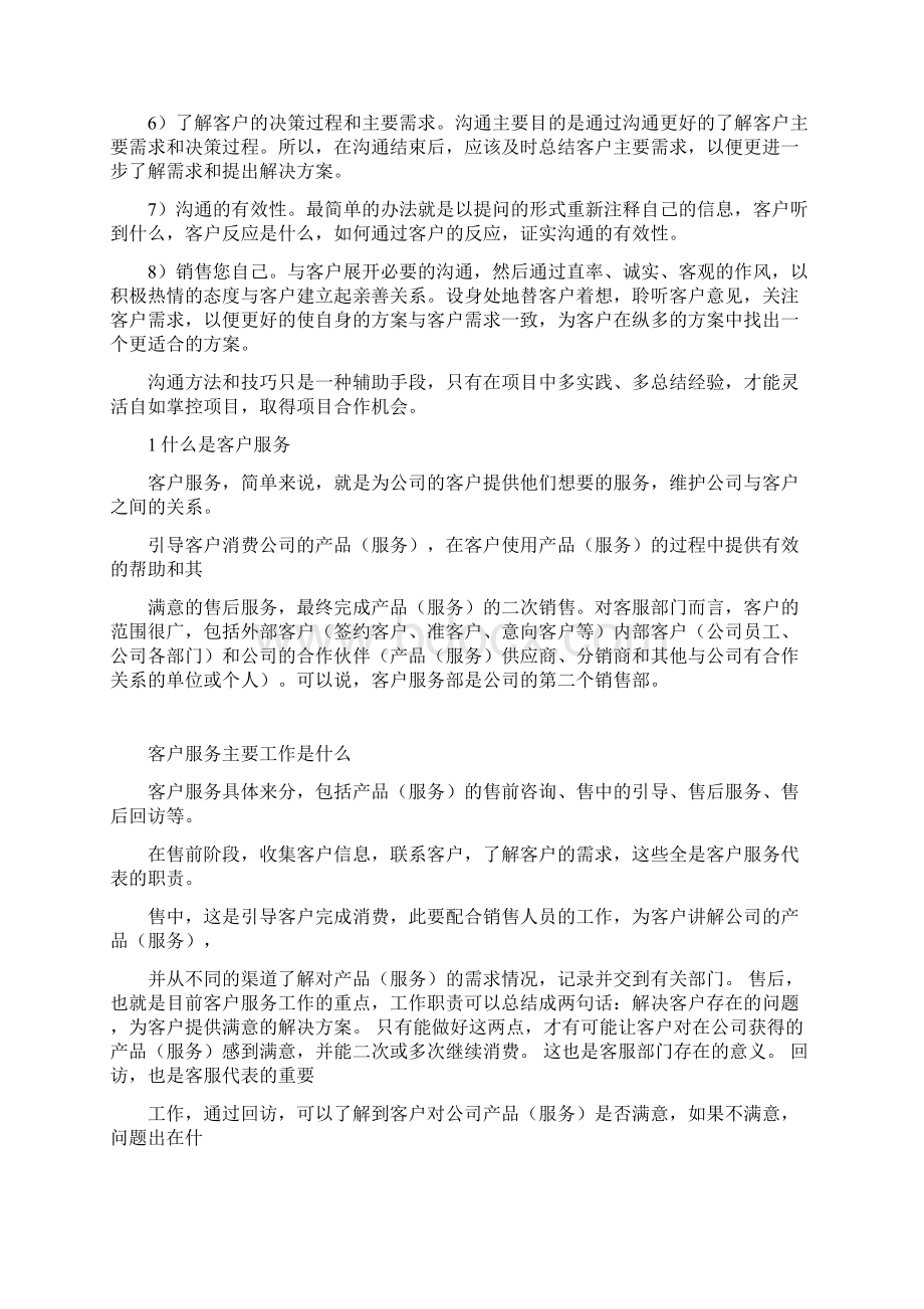 业务员如何和客户沟通.docx_第3页