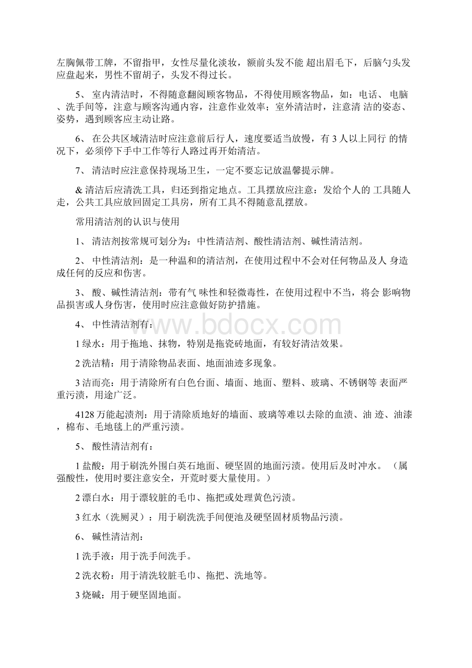 保洁员培训内容.docx_第3页