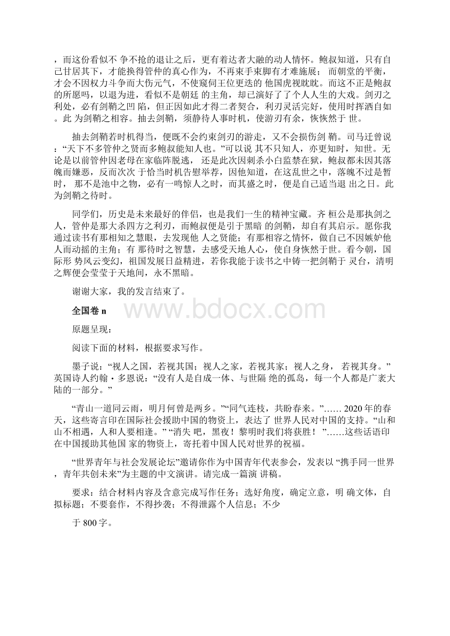 高考优秀作文赏析新高三考生重点参考.docx_第2页