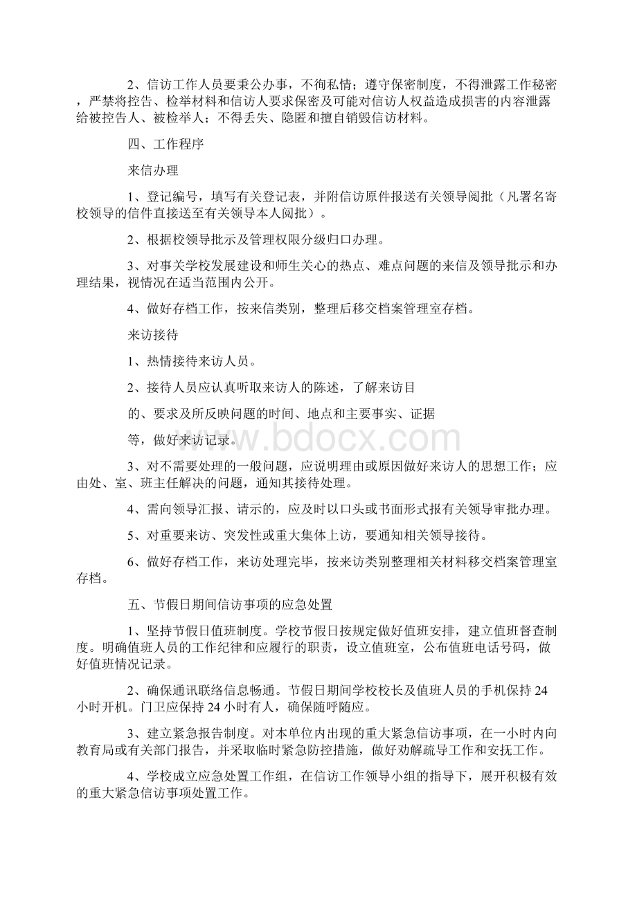 学校信访工作计划4篇Word文档格式.docx_第3页