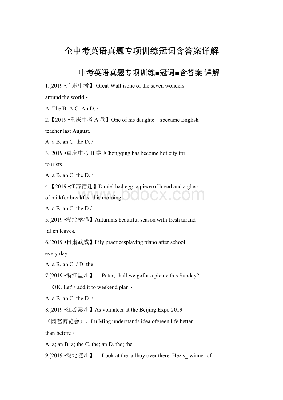 全中考英语真题专项训练冠词含答案详解Word文件下载.docx_第1页