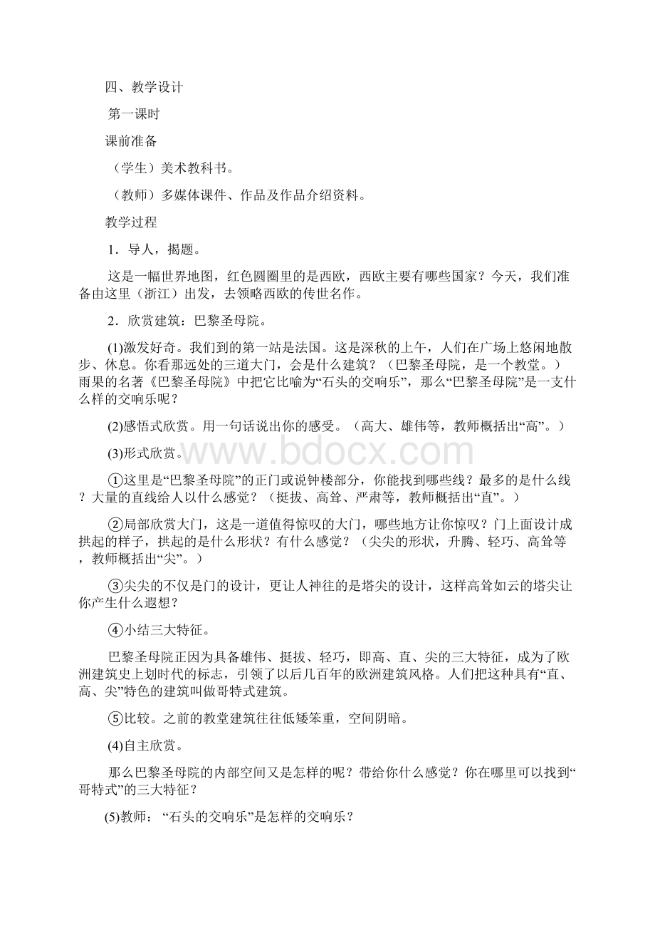 新浙江人民美术出版社六年级下册美术教案1.docx_第2页