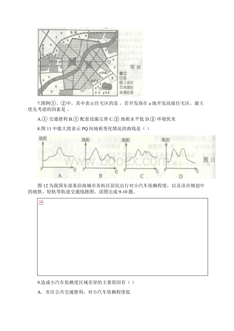 广东清远市清城区届高三地理上学期期末考试试题a卷.docx_第3页