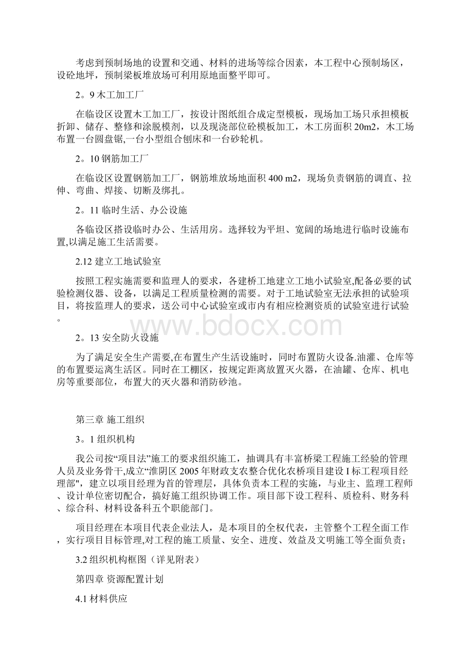 人行桥施工方案Word格式文档下载.docx_第3页