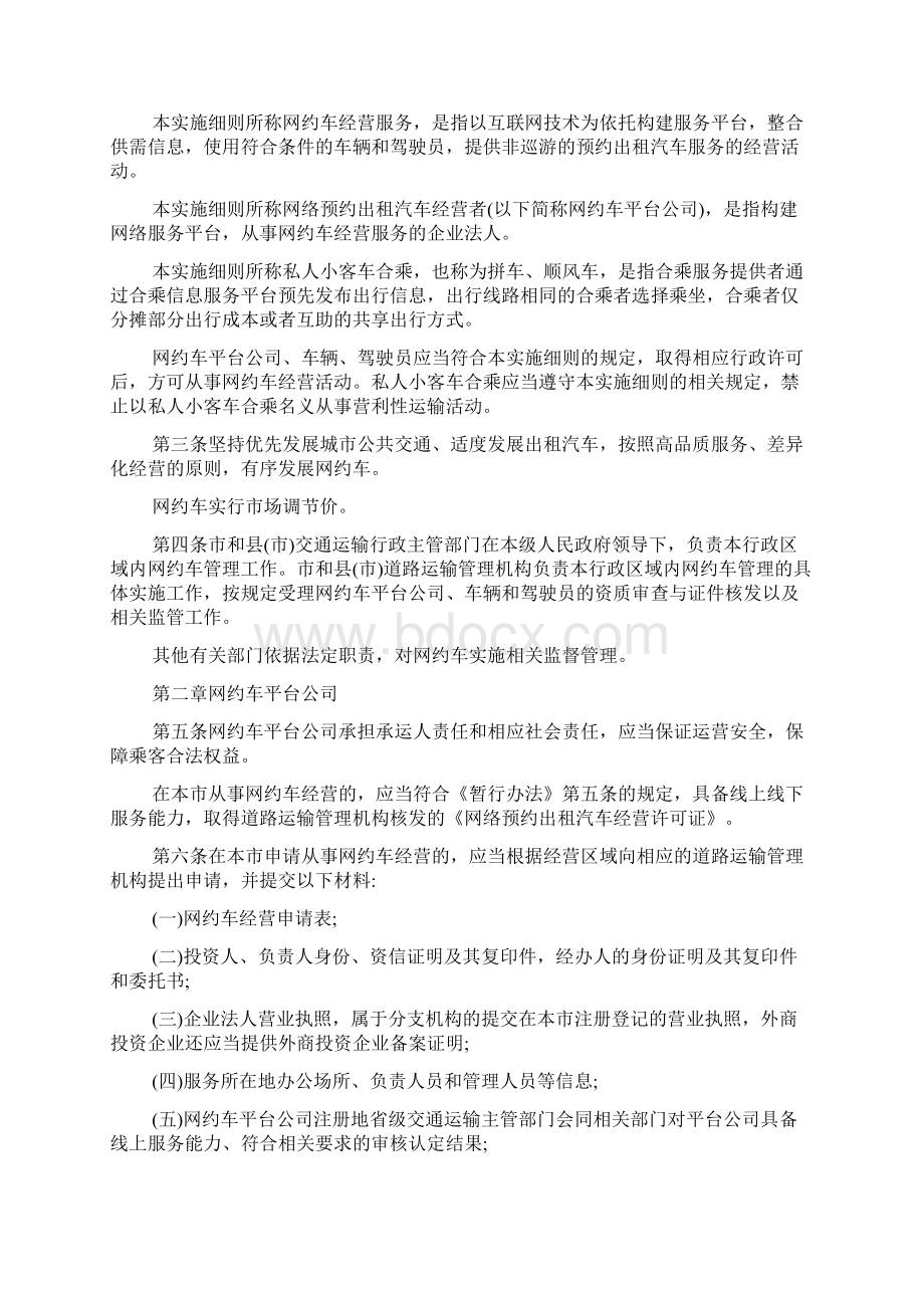 温州网约车实施细则全文.docx_第2页