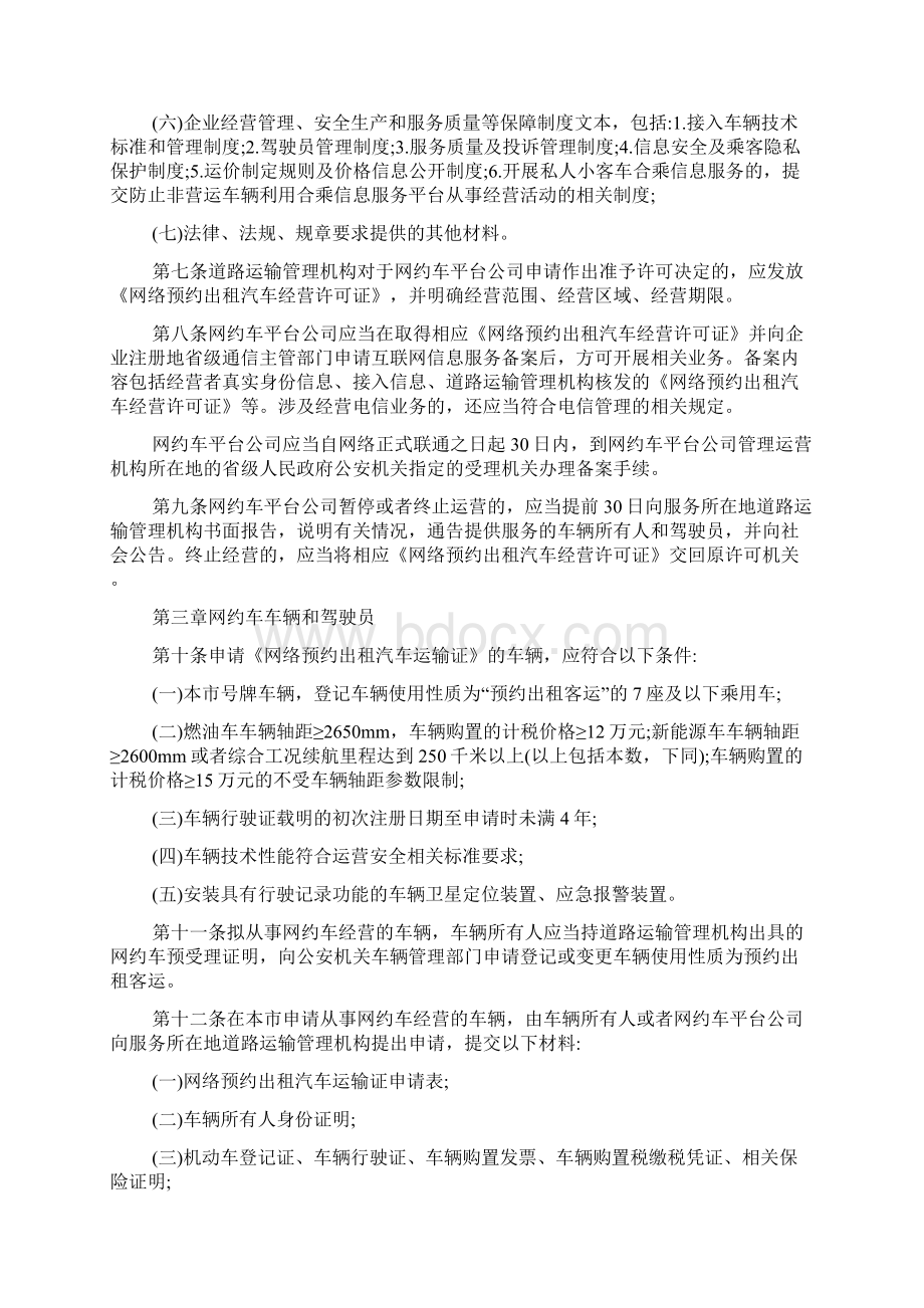 温州网约车实施细则全文.docx_第3页