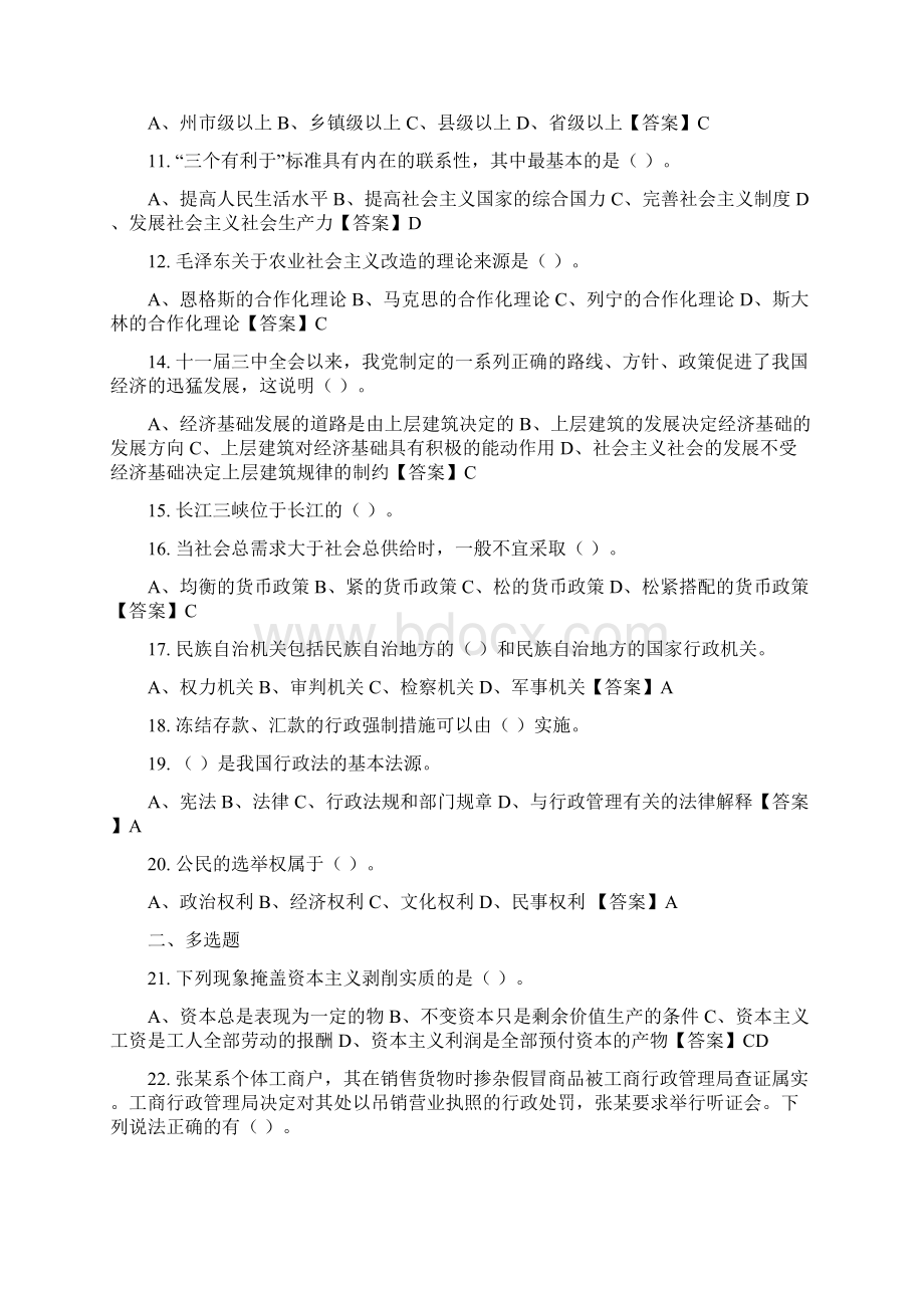 青海省海西蒙古族藏族自治州《综合知识》事业单位考试.docx_第2页