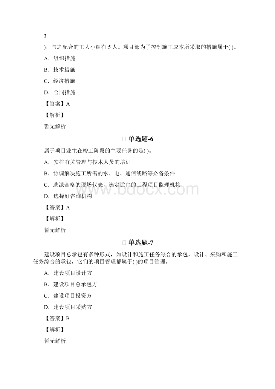 建筑工程项目管理考前练习题含答案解析F.docx_第3页