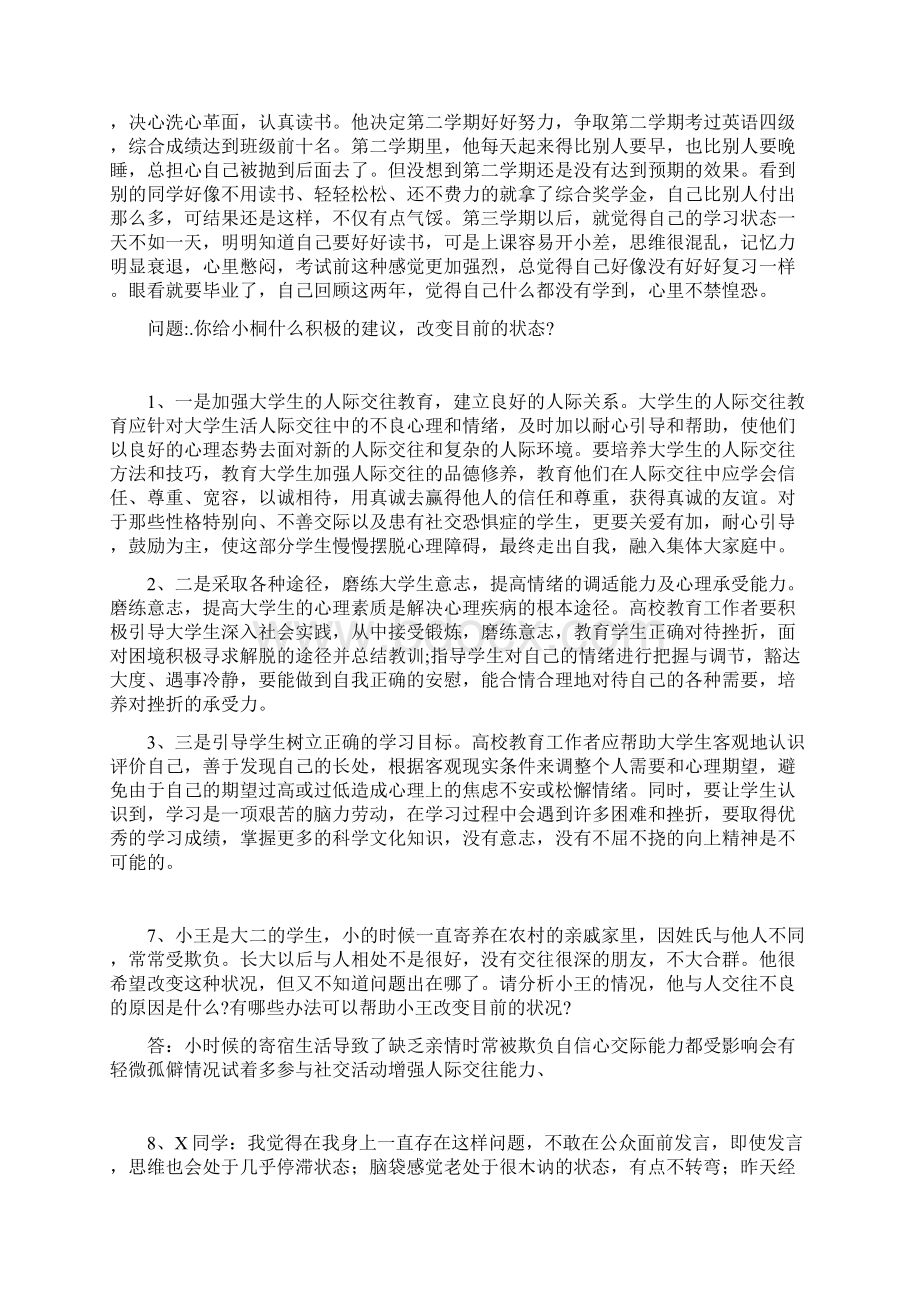 大学心理知识竞赛的简答题Word文档格式.docx_第3页