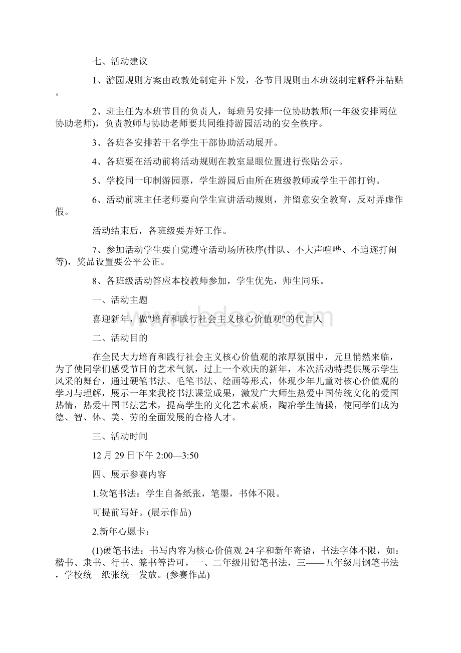 最新学校元旦活动策划方案多篇.docx_第2页