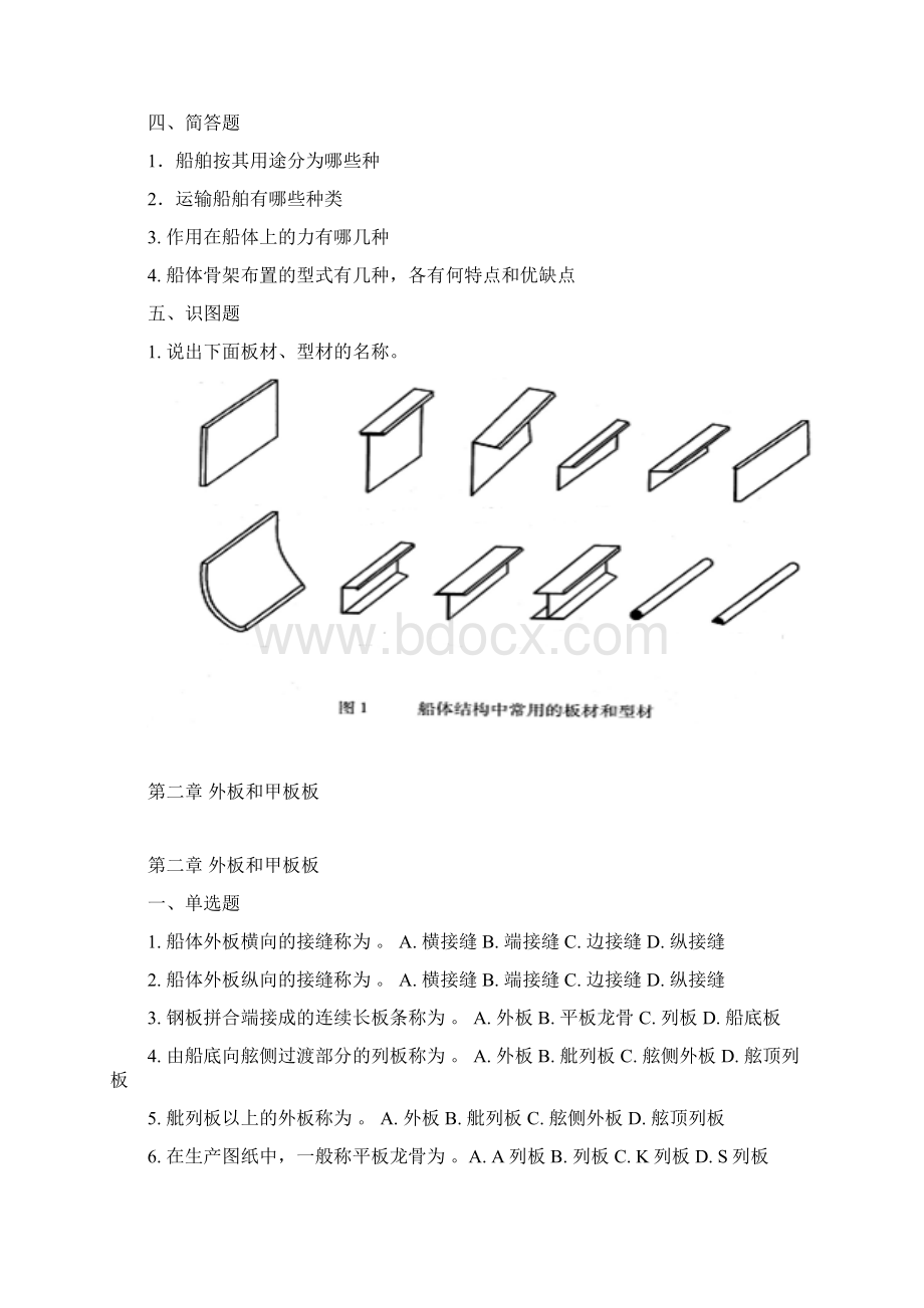 船体结构习题.docx_第2页