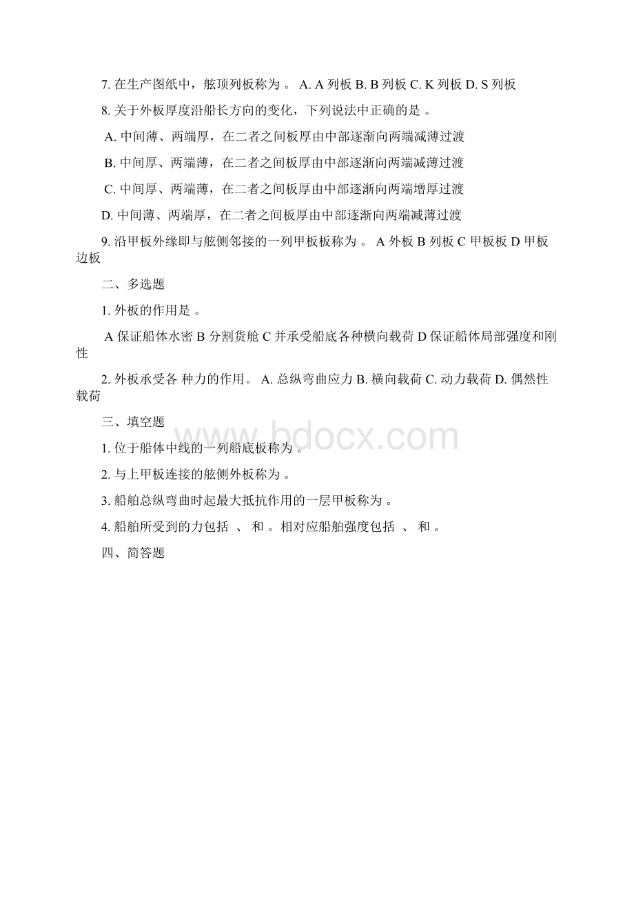 船体结构习题.docx_第3页