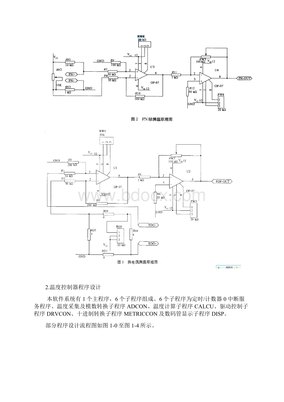 基于单片机的大棚蔬菜温度采集系统开题报告Word格式.docx_第3页