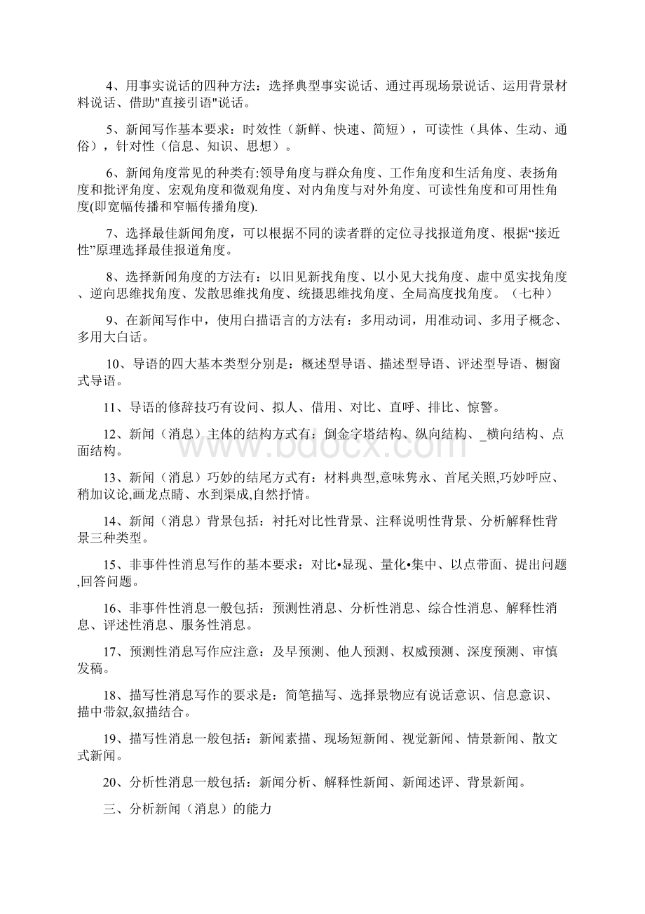 新闻写作练习题有答案.docx_第3页