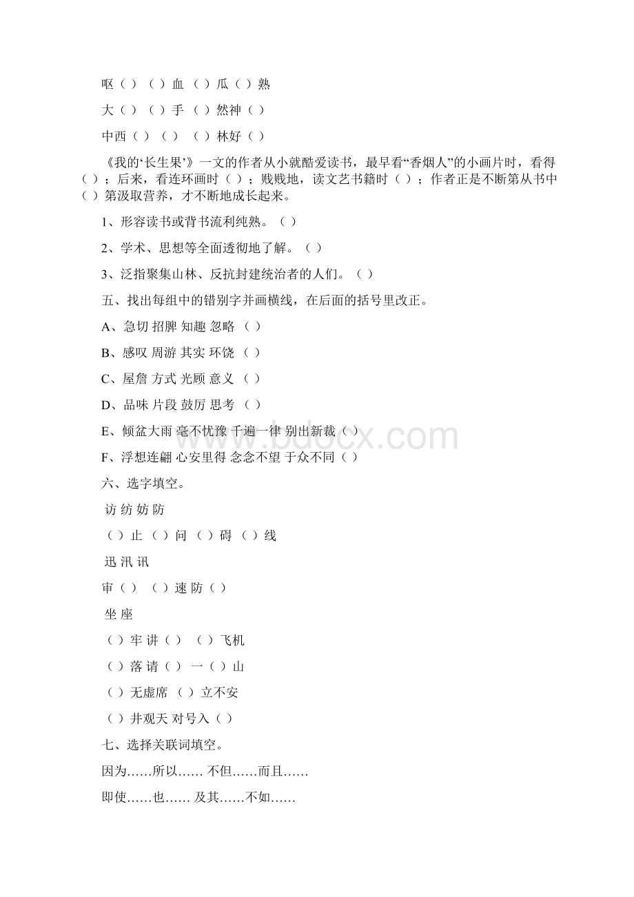 人教版小学语文五年级上册第一单元练习题.docx_第3页