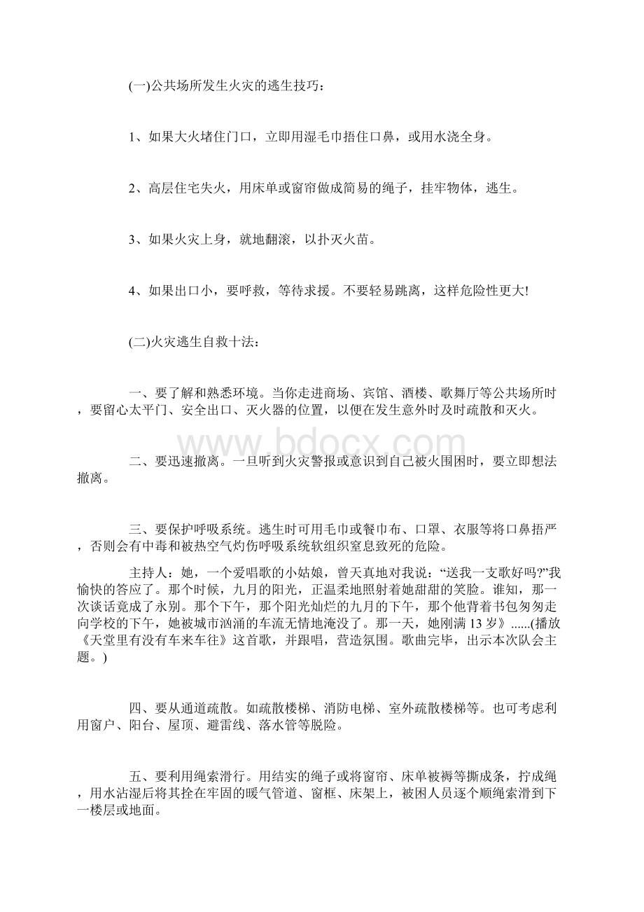 大学生假期安全教育主题班会Word文档格式.docx_第2页