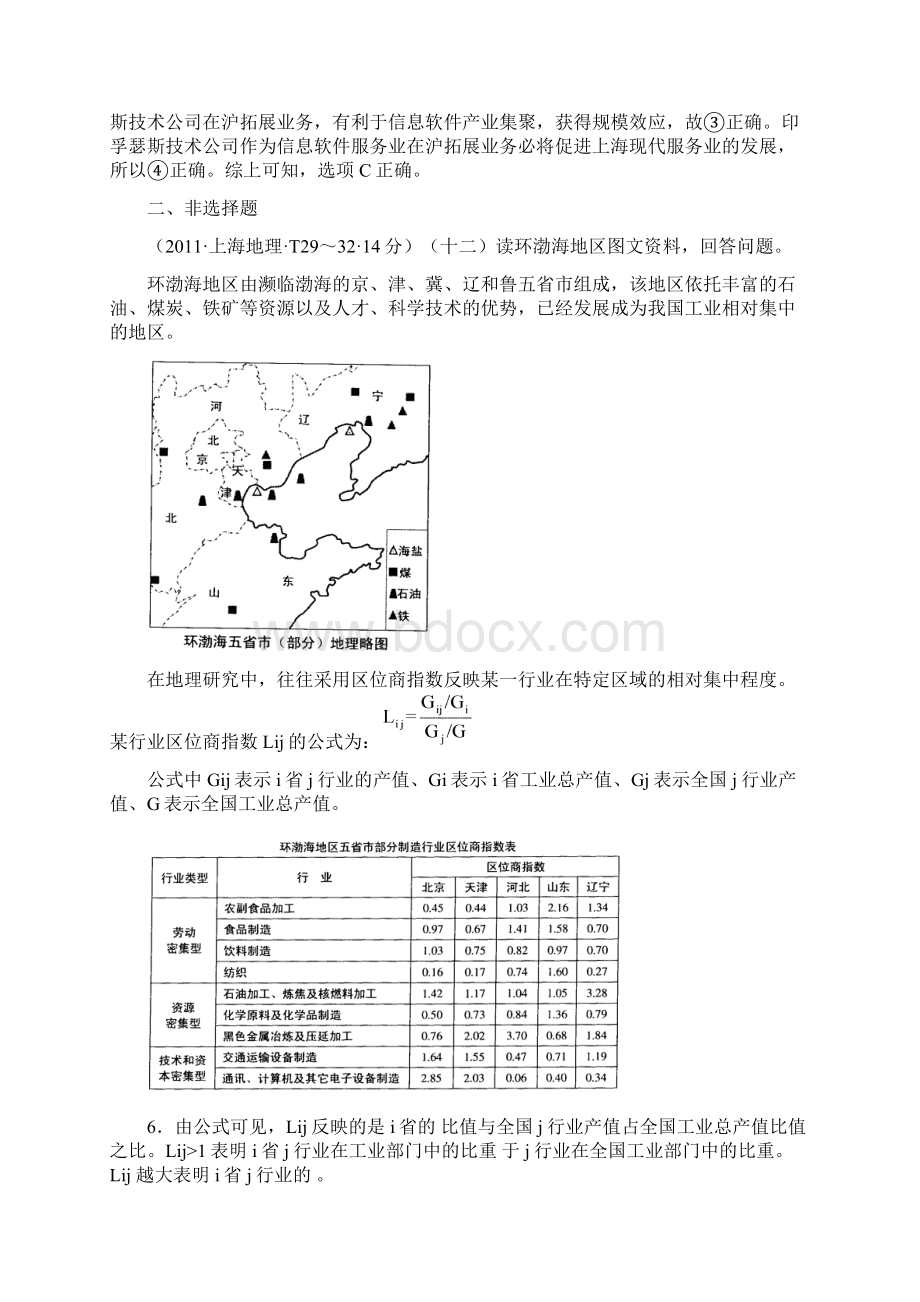 考点5人类的生产活动与地理环境人类的居住地.docx_第3页