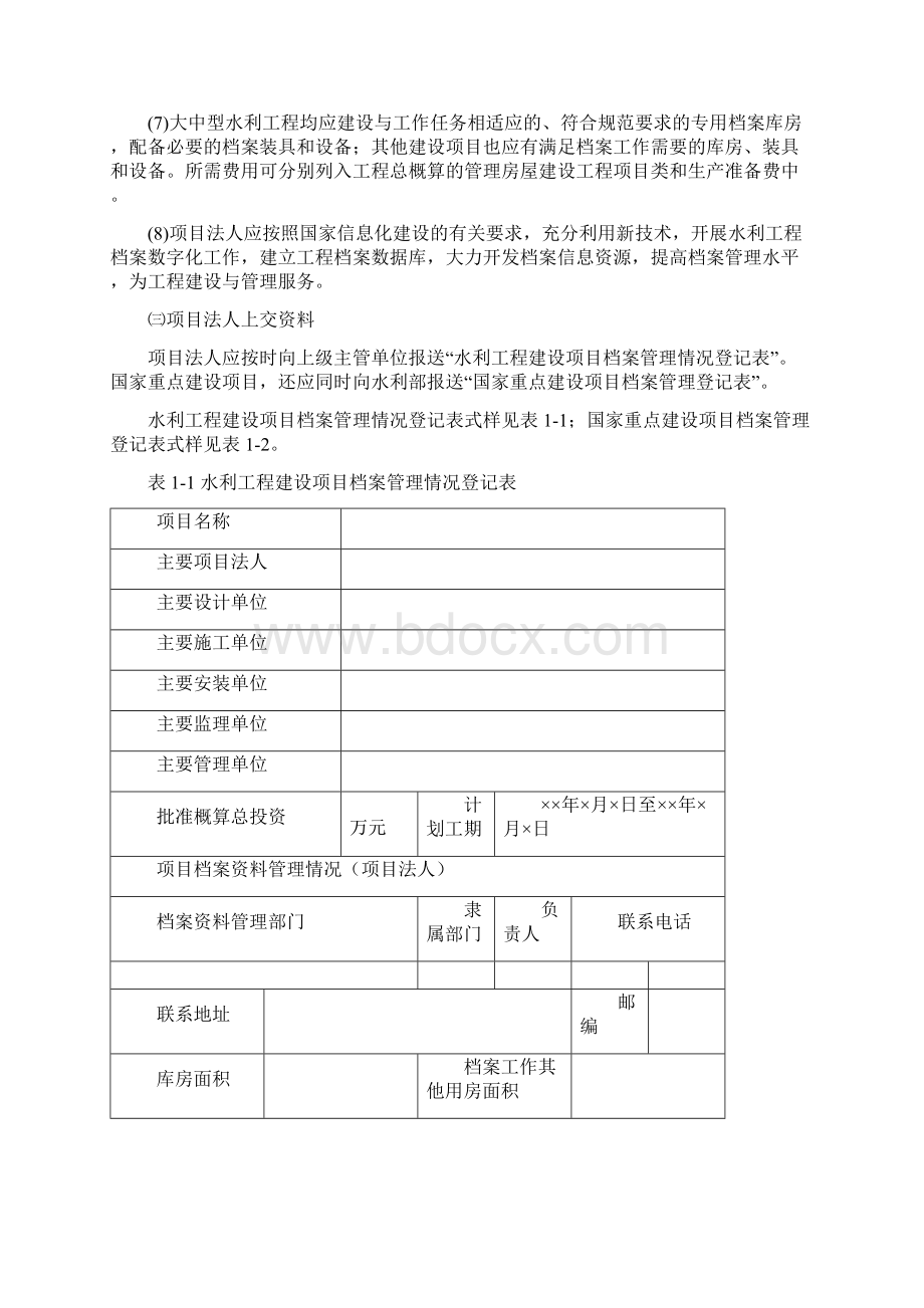 水利工程施工档案管理归档与移交Word格式文档下载.docx_第2页