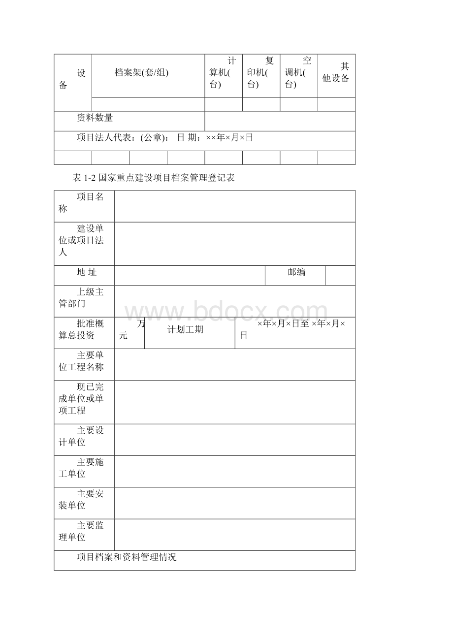 水利工程施工档案管理归档与移交Word格式文档下载.docx_第3页