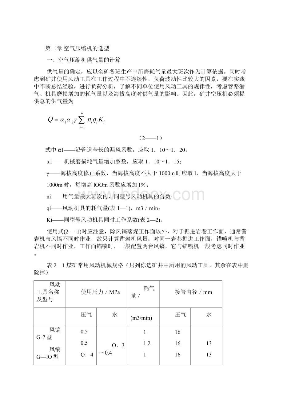 第三篇矿山压气设备选型设计.docx_第2页