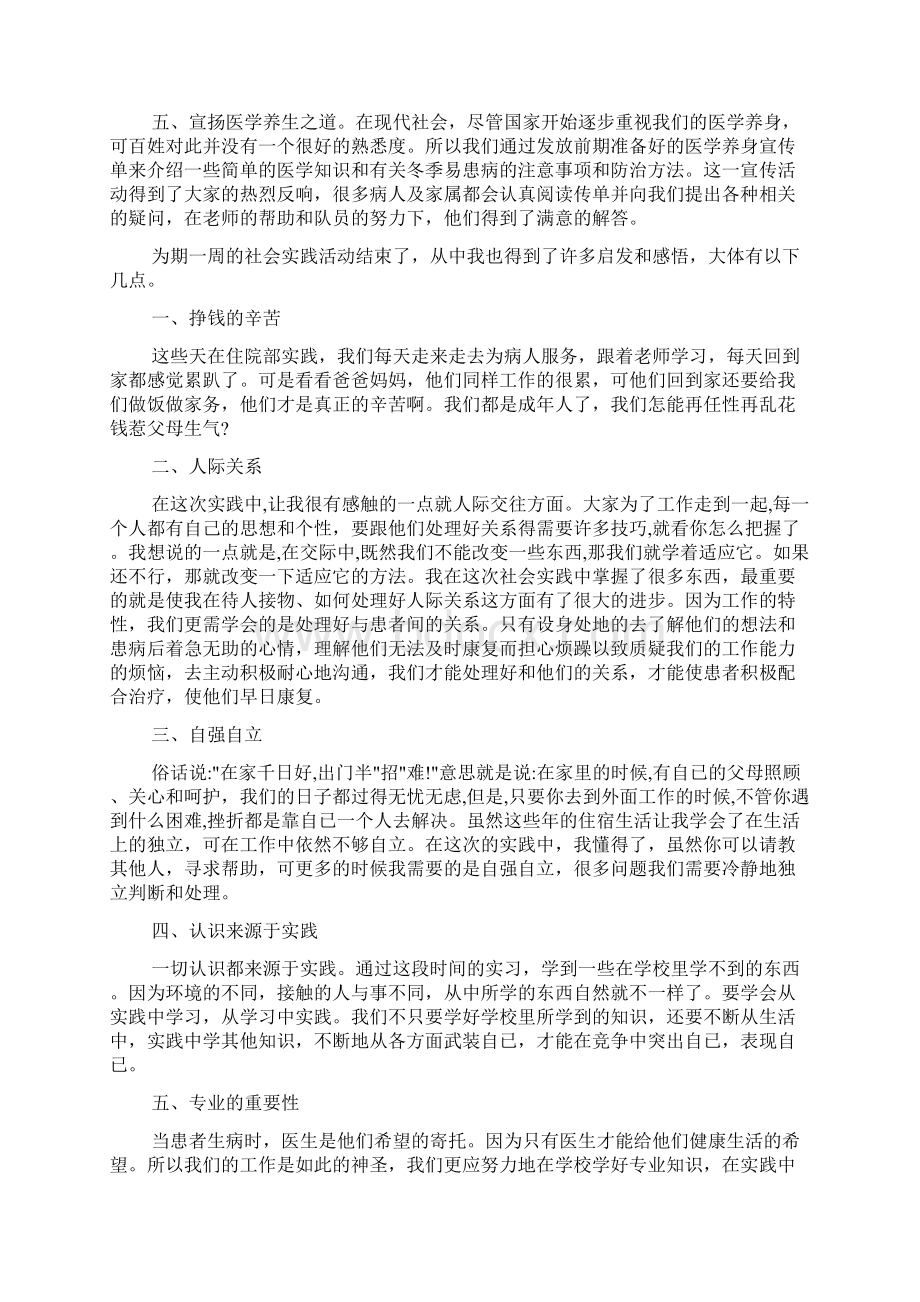 年医院社会实践报告范文大全共7篇.docx_第2页