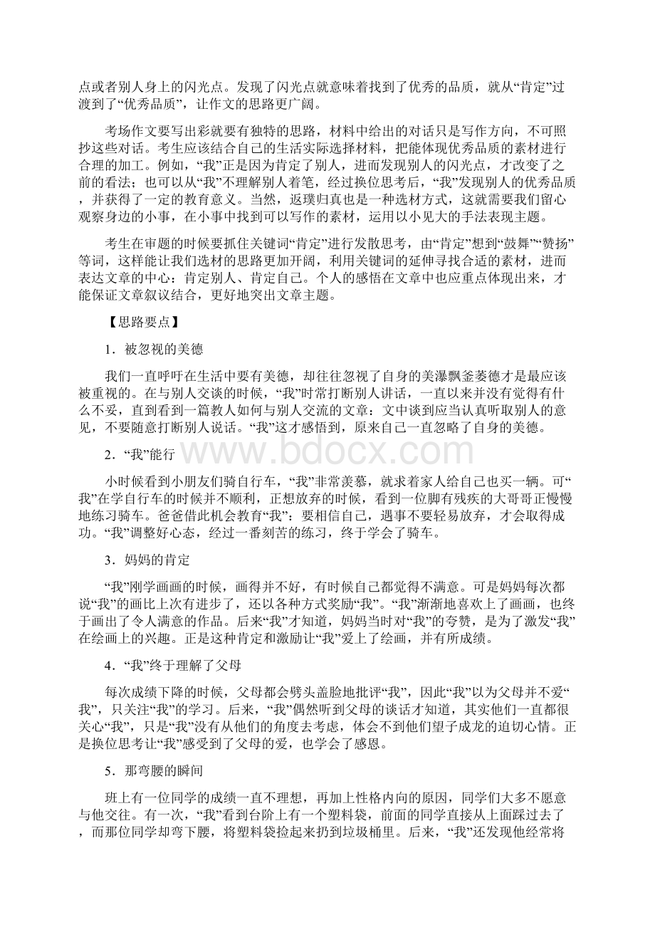 各省市中考作文及满分例文精选浙江省文档格式.docx_第2页