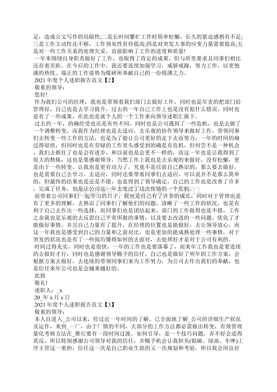 度个人述职报告范文10篇Word下载.docx_第2页