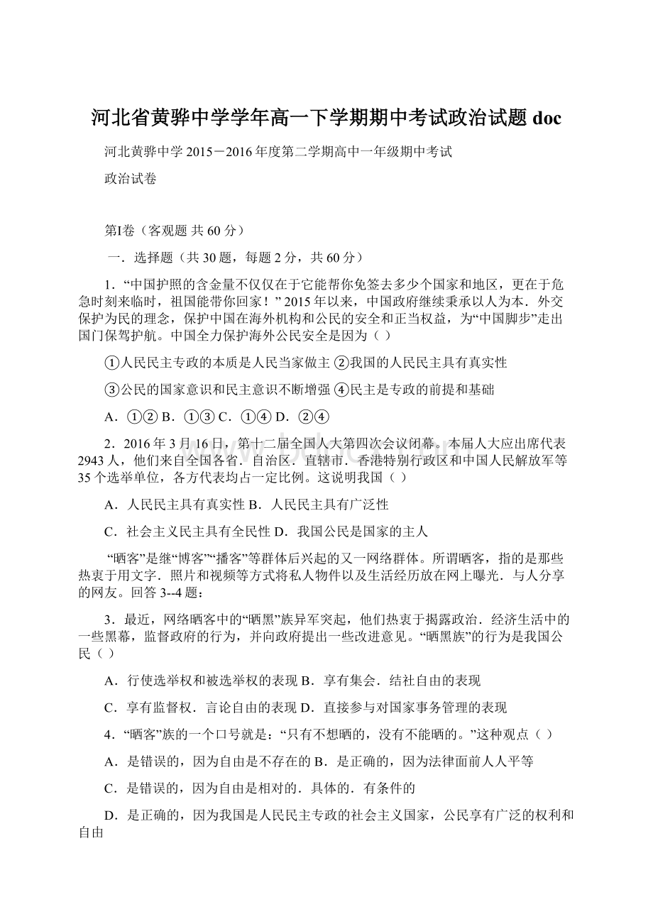 河北省黄骅中学学年高一下学期期中考试政治试题doc.docx_第1页