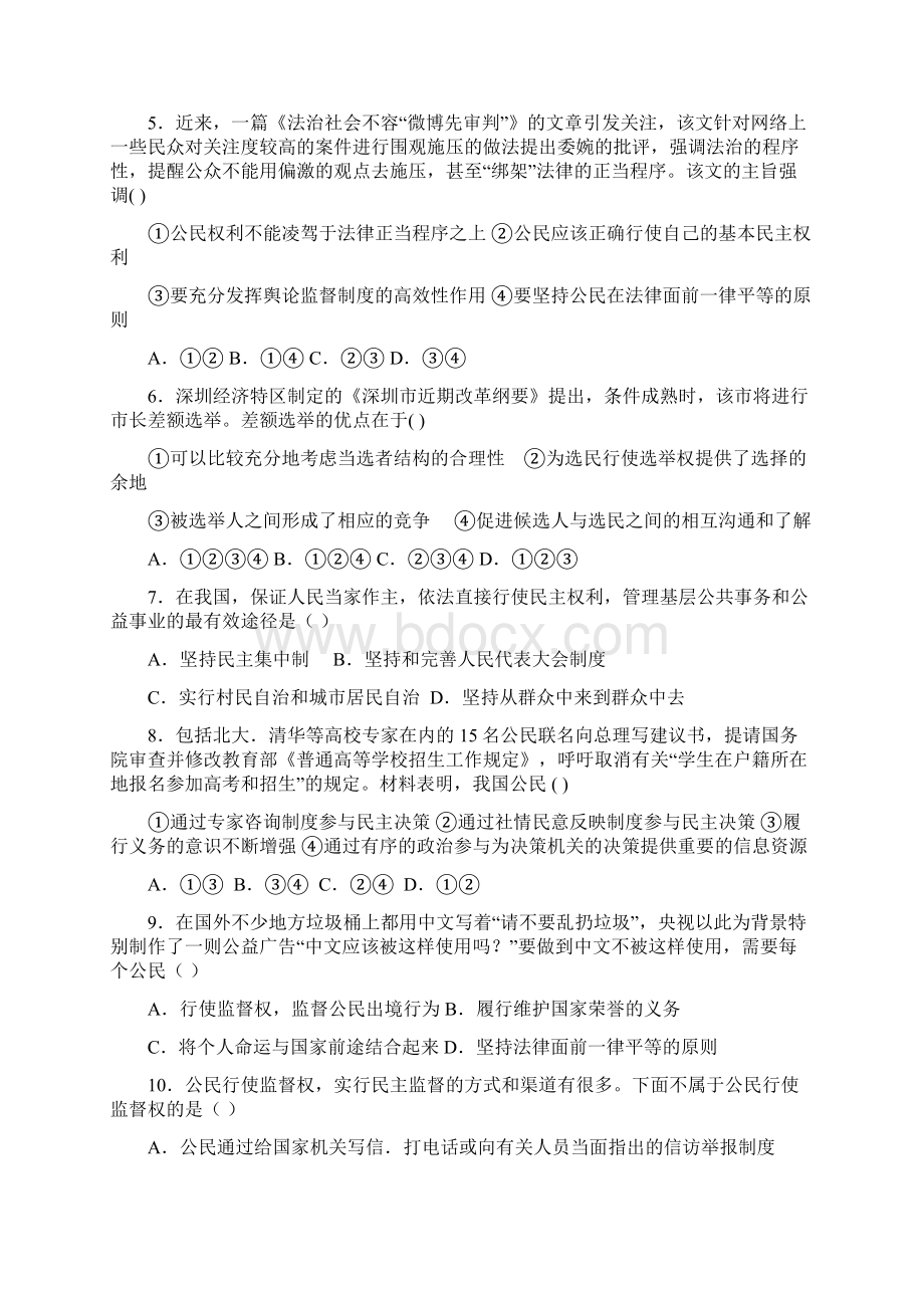 河北省黄骅中学学年高一下学期期中考试政治试题docWord文档下载推荐.docx_第2页